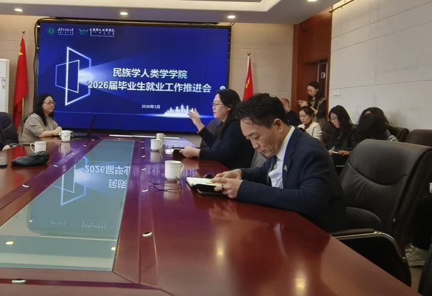 澳门六合彩预测平台召开2026届毕业生就业工作推进会